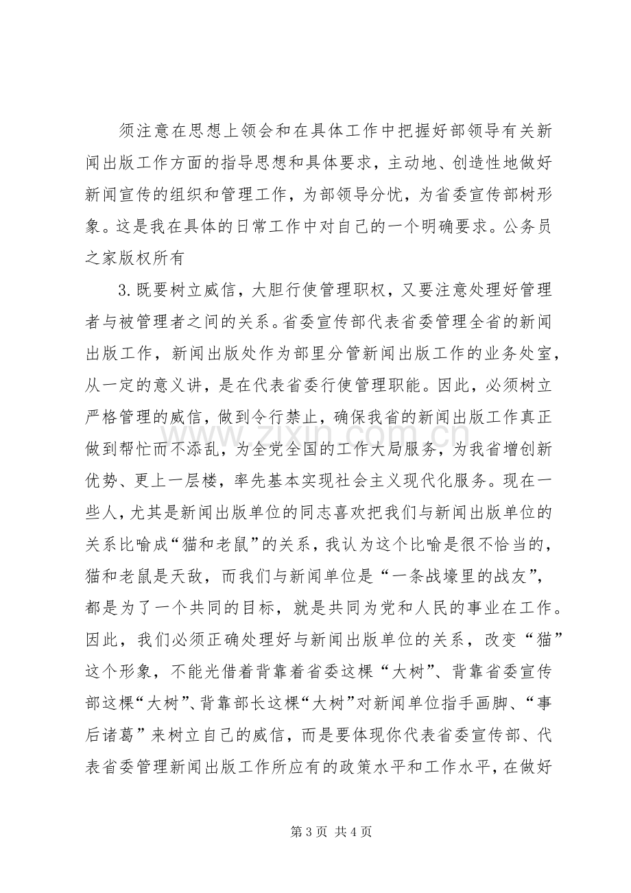 省委宣传部竞争副处长岗位演说稿.docx_第3页