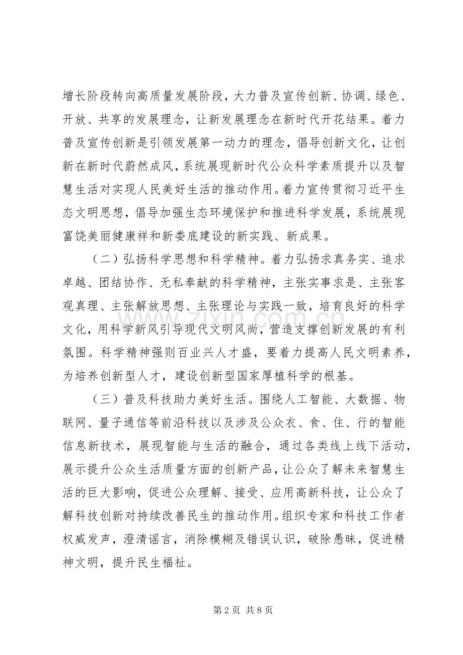 X年全国科普日活动实施方案.docx_第2页