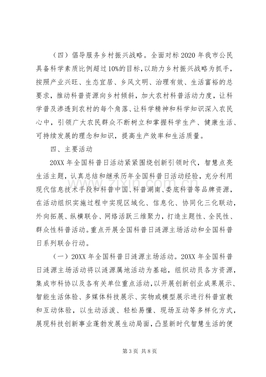 X年全国科普日活动实施方案.docx_第3页