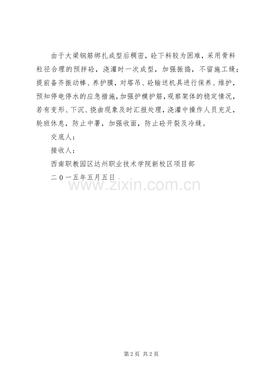 对高支模实施方案编制的几点看法.docx_第2页