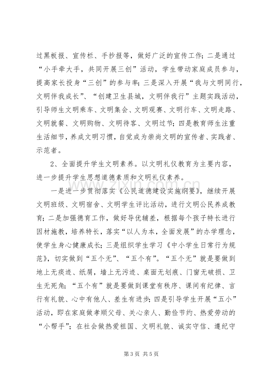 三城联创活动实施方案.docx_第3页