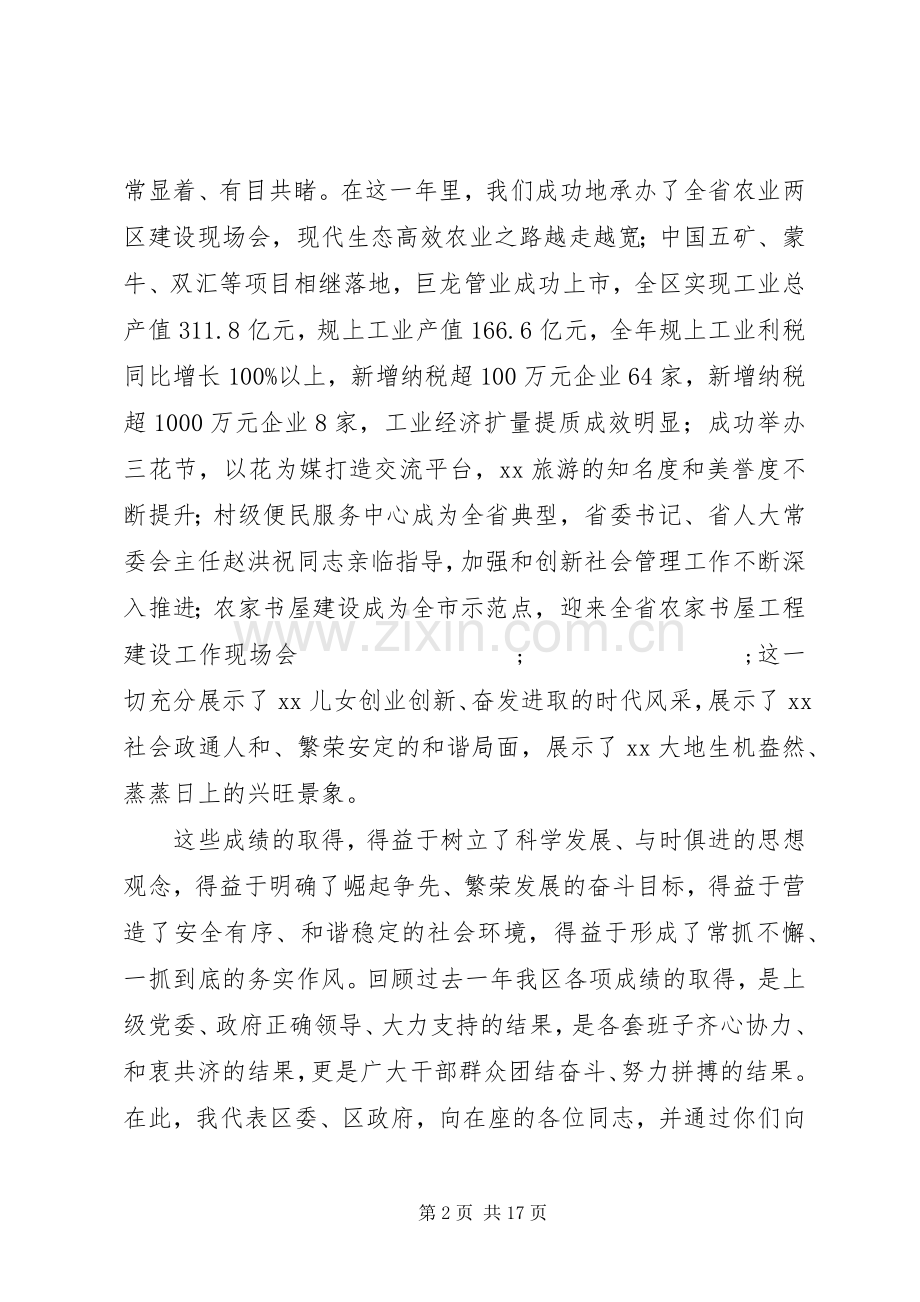 三级干部大会发言稿.docx_第2页