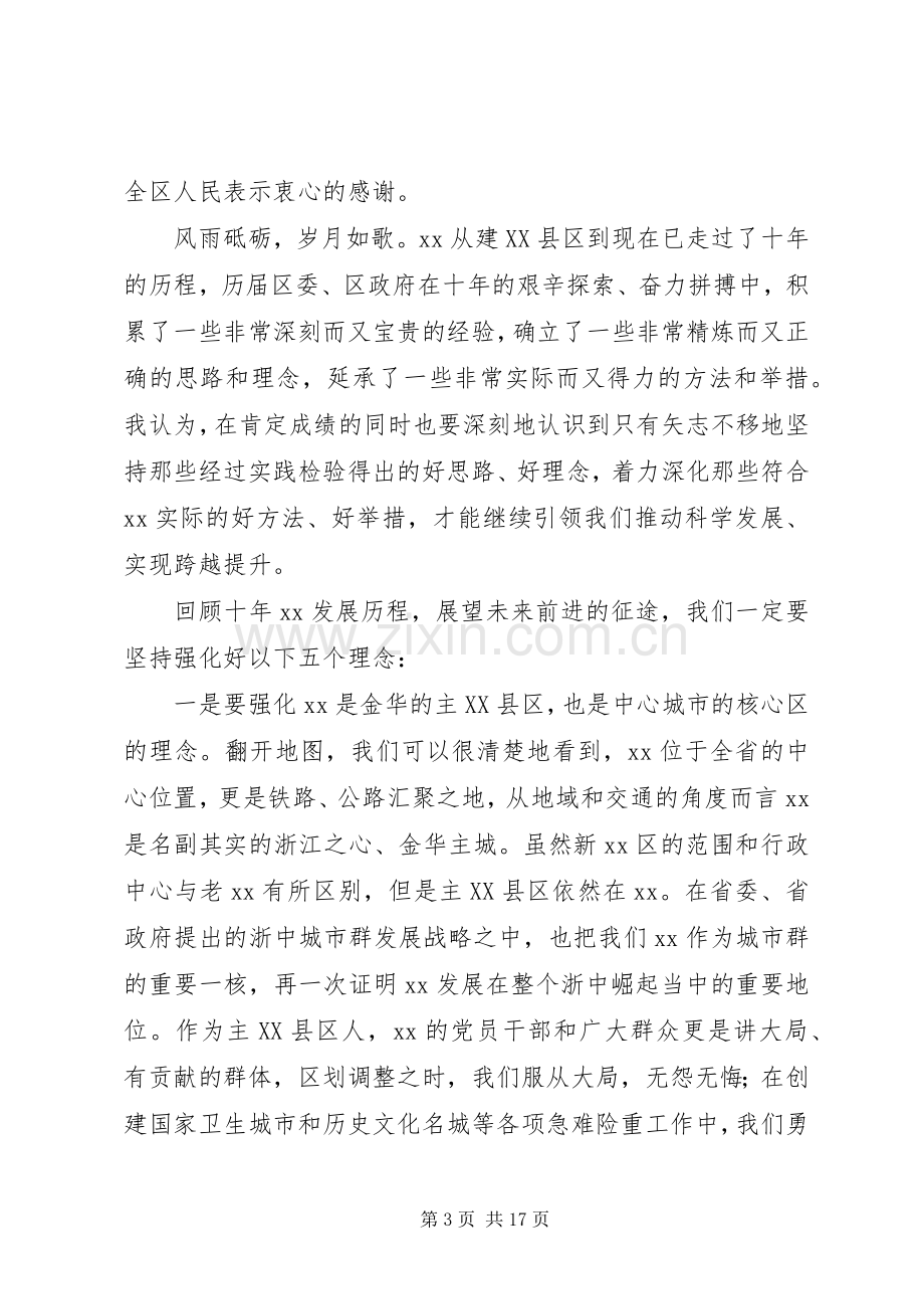 三级干部大会发言稿.docx_第3页