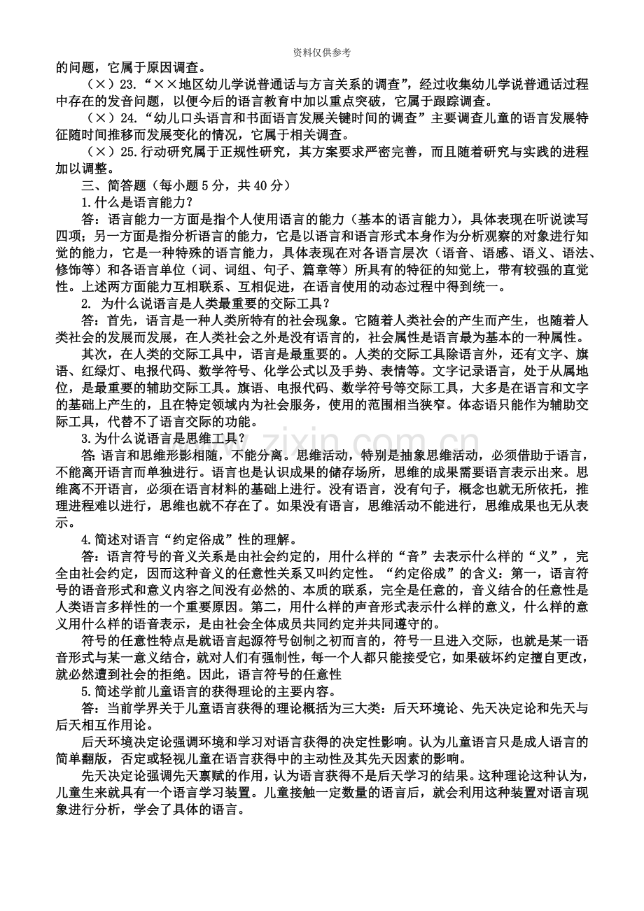 电大学前儿童语言教育形成性考核册答案.doc_第3页