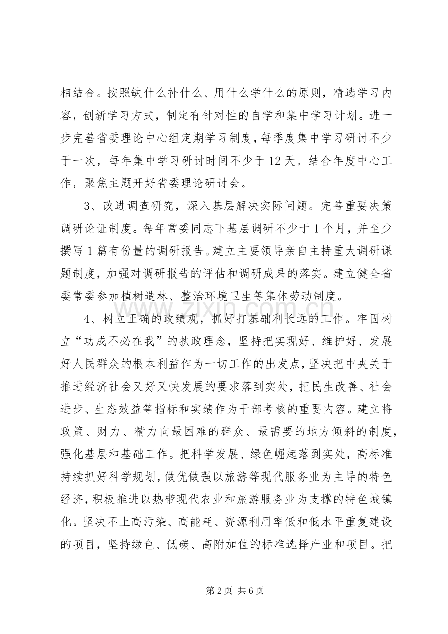 常委会群众路线整改实施方案.docx_第2页