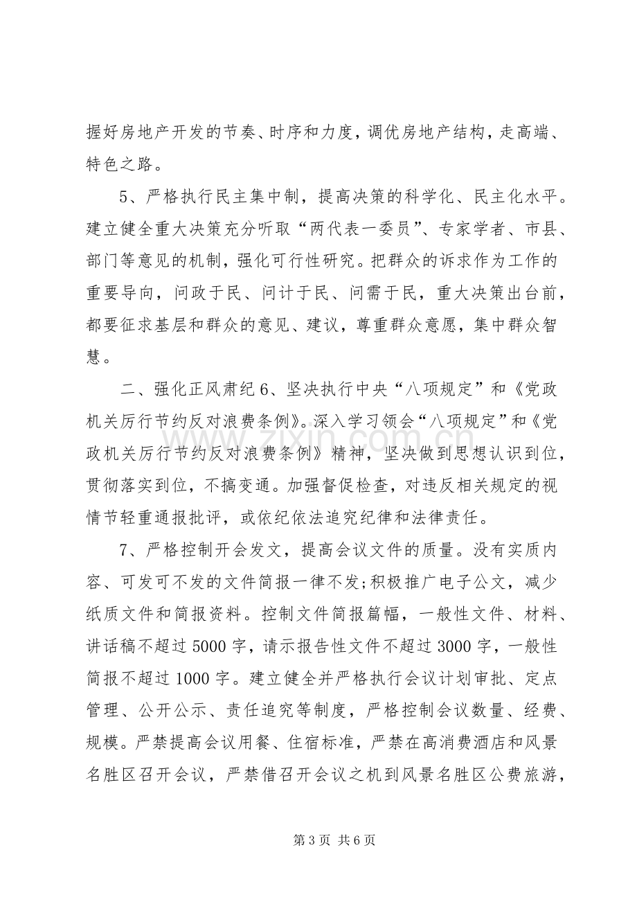 常委会群众路线整改实施方案.docx_第3页