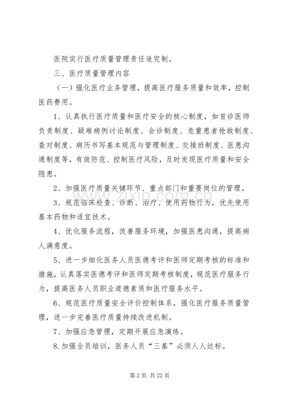 医疗质量管理和持续改进实施方案.docx_第2页