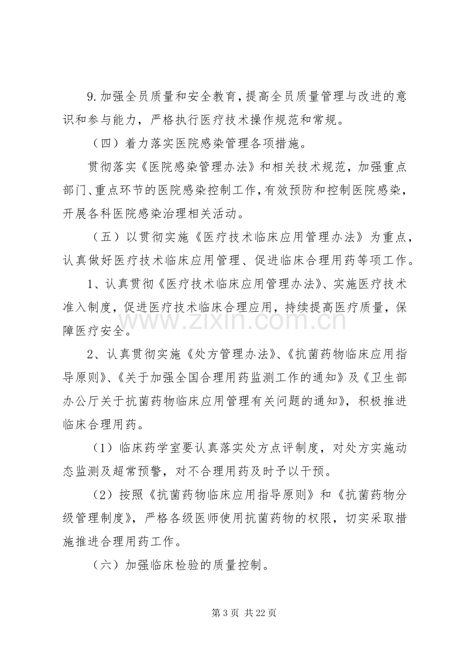 医疗质量管理和持续改进实施方案.docx_第3页