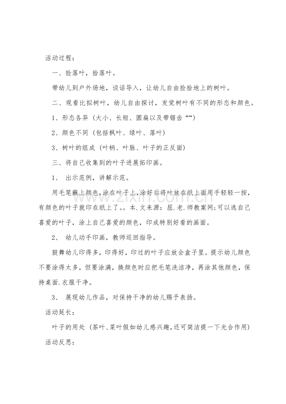 大班主题优秀教案及教学反思《有趣的叶子》.docx_第2页