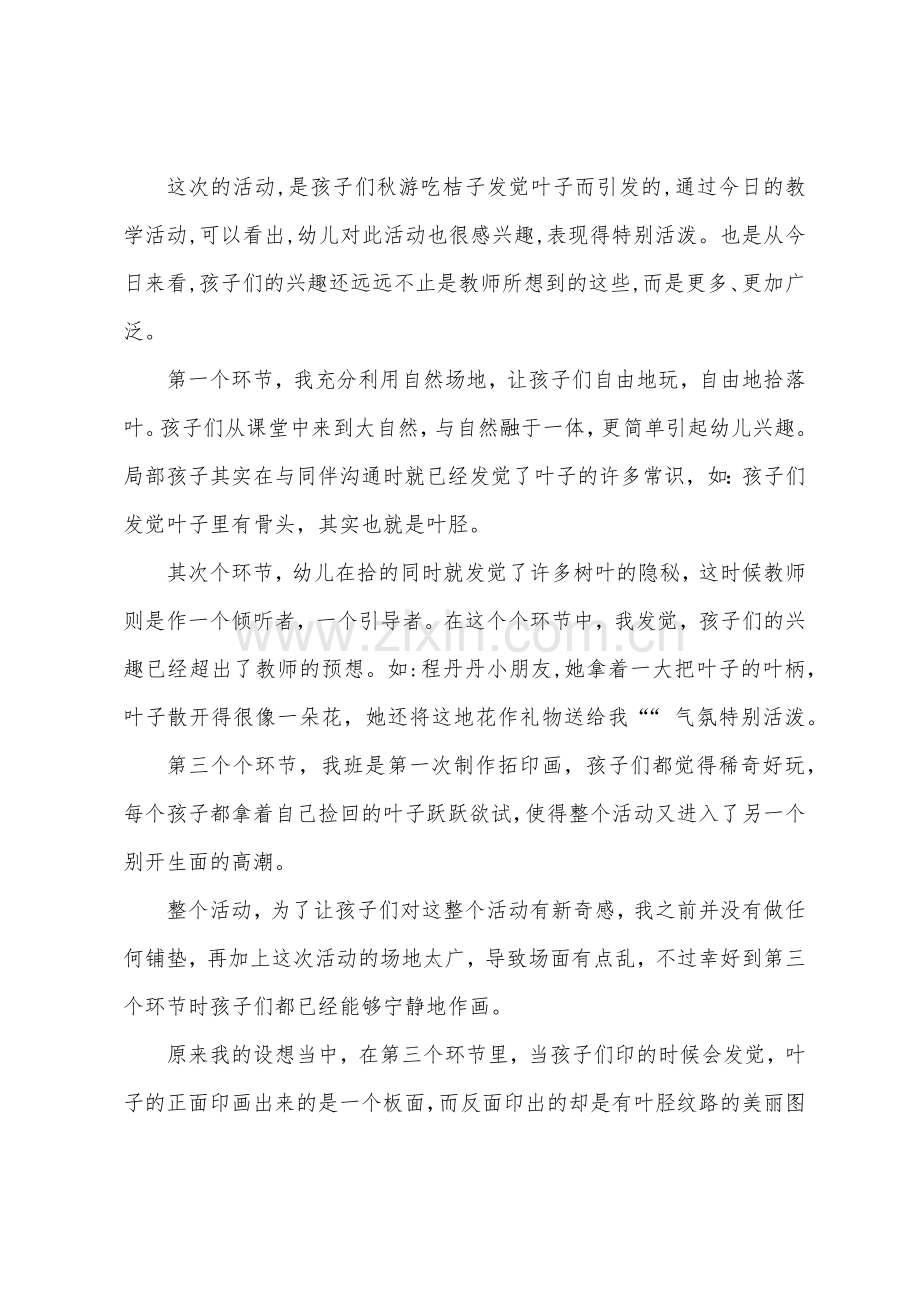 大班主题优秀教案及教学反思《有趣的叶子》.docx_第3页