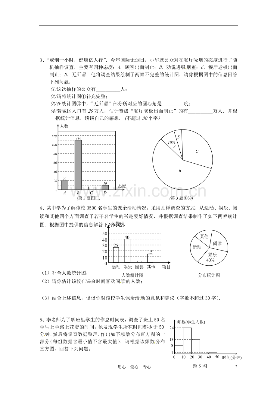 中考数学第二轮复习-专题三-统计题导学案2(无答案).doc_第2页