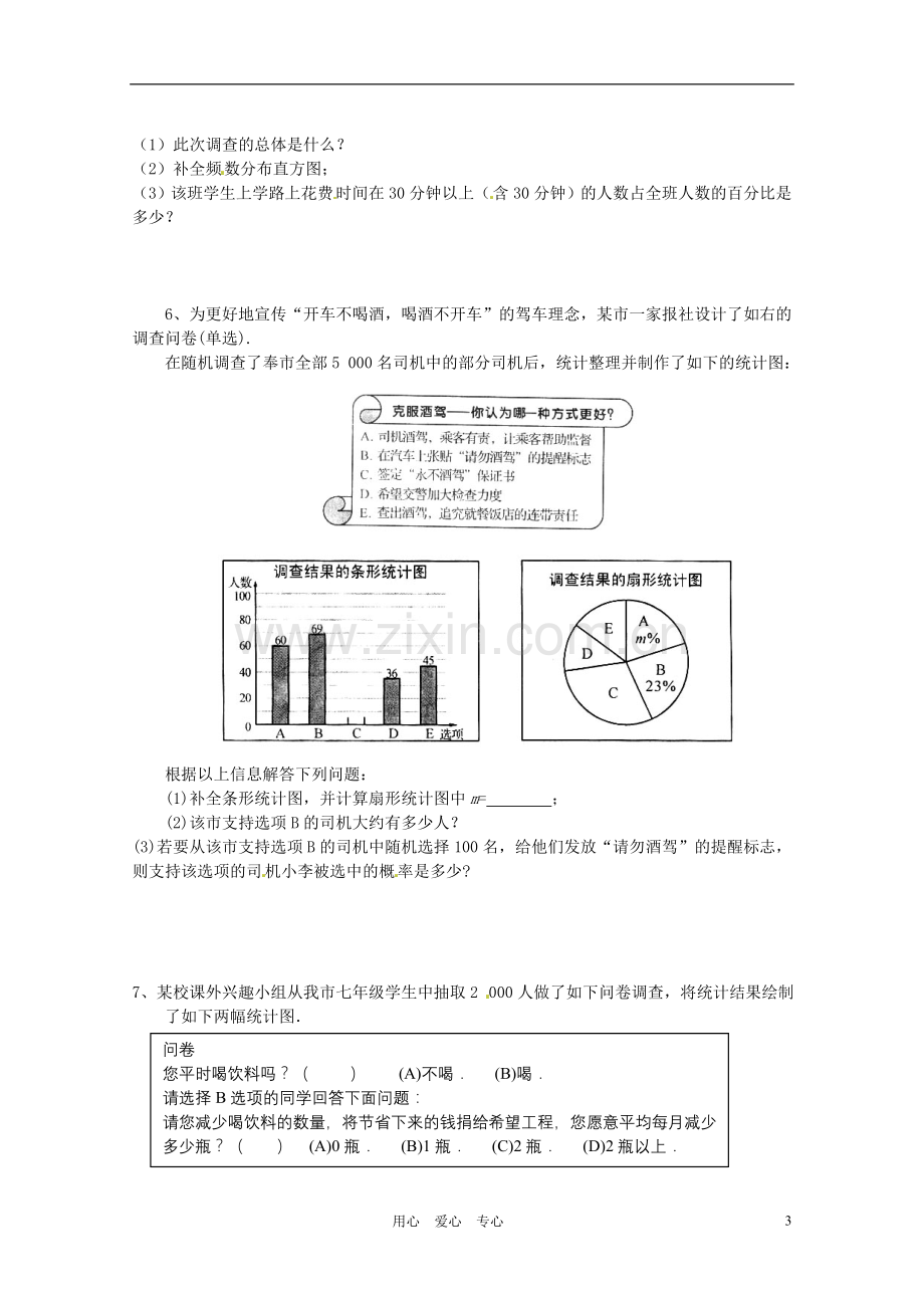 中考数学第二轮复习-专题三-统计题导学案2(无答案).doc_第3页