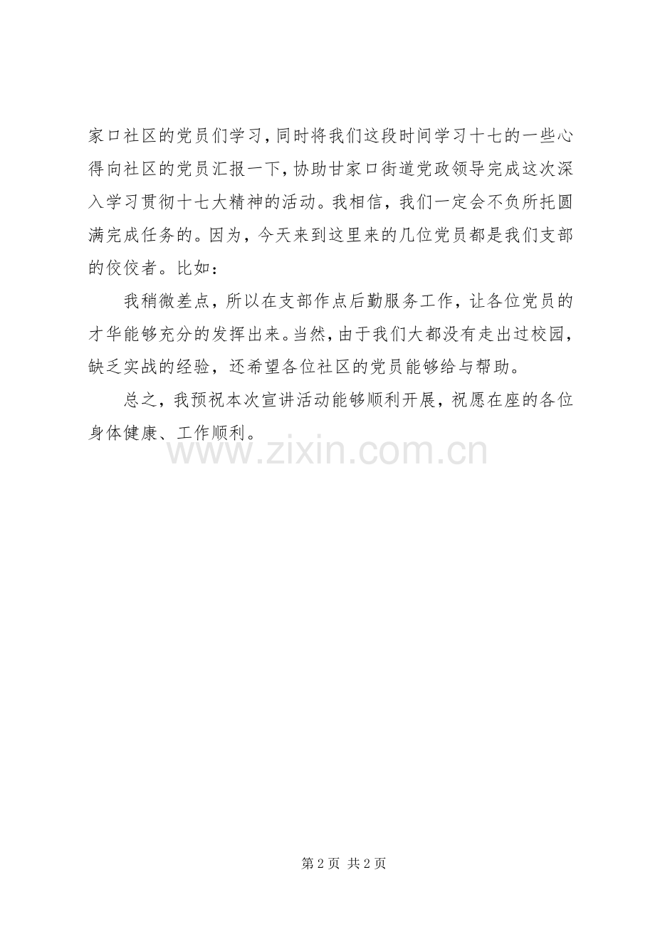 社区十七大精神宣讲发言稿.docx_第2页