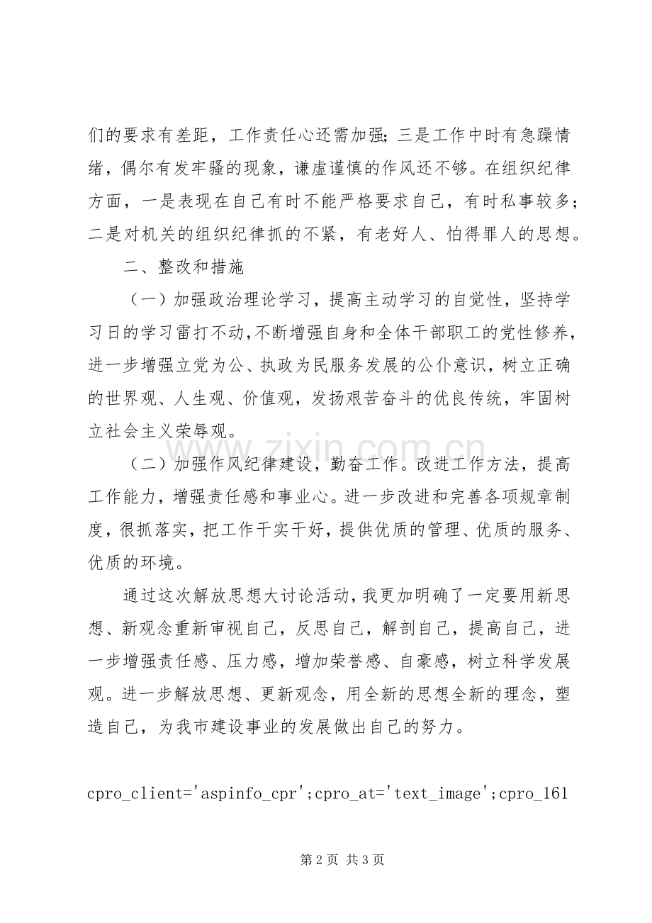 个人解放思想整改实施方案和自查报告.docx_第2页