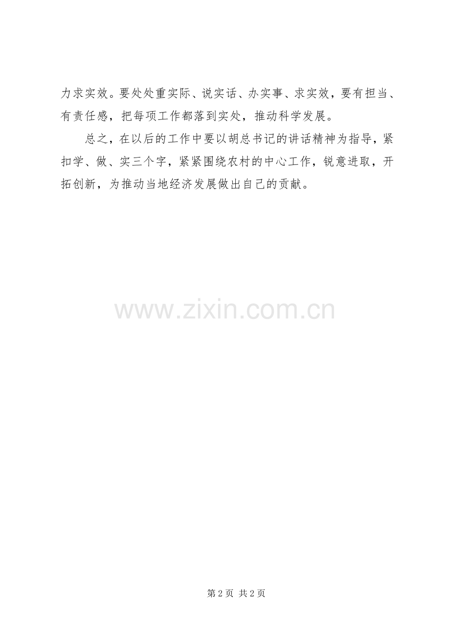 乡镇干部学习胡总书记七一讲话心得体会.docx_第2页