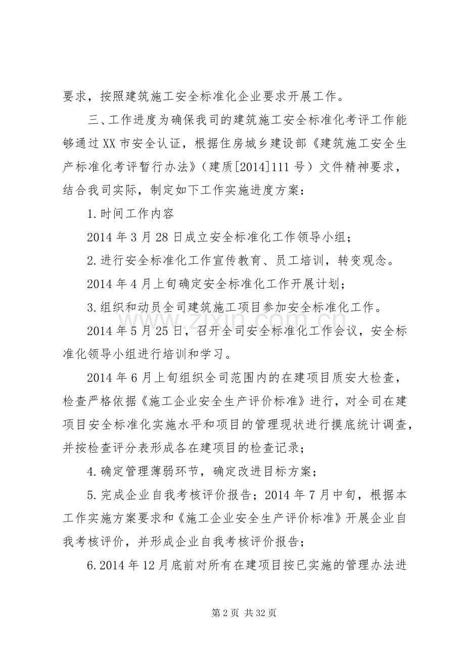 同力公司建筑施工安全标准化工作方案.docx_第2页