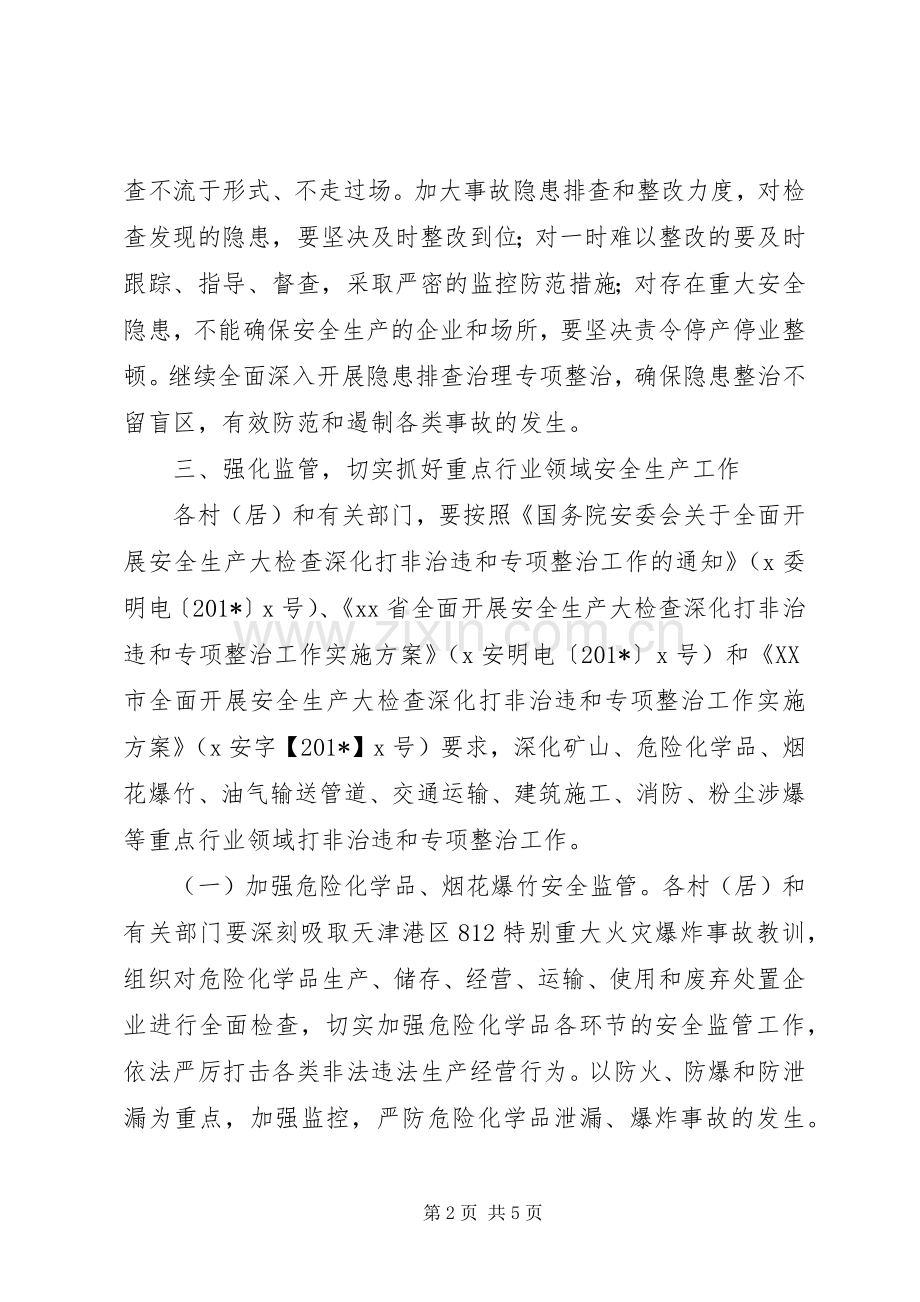 X年中秋节和国庆节期间安全生产工作实施方案.docx_第2页