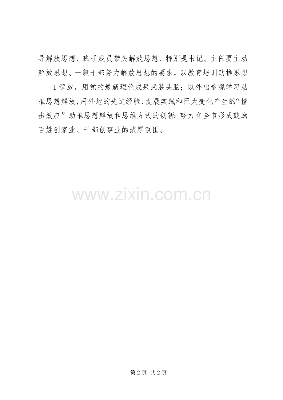 思想解放大讨论发言提纲英显村赵杰.docx_第2页