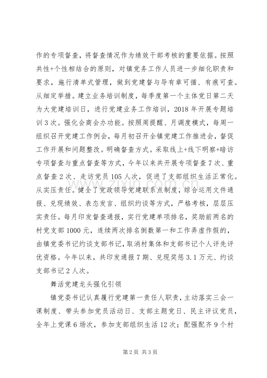 镇党委抓实基层党建工作实施方案措施.docx_第2页