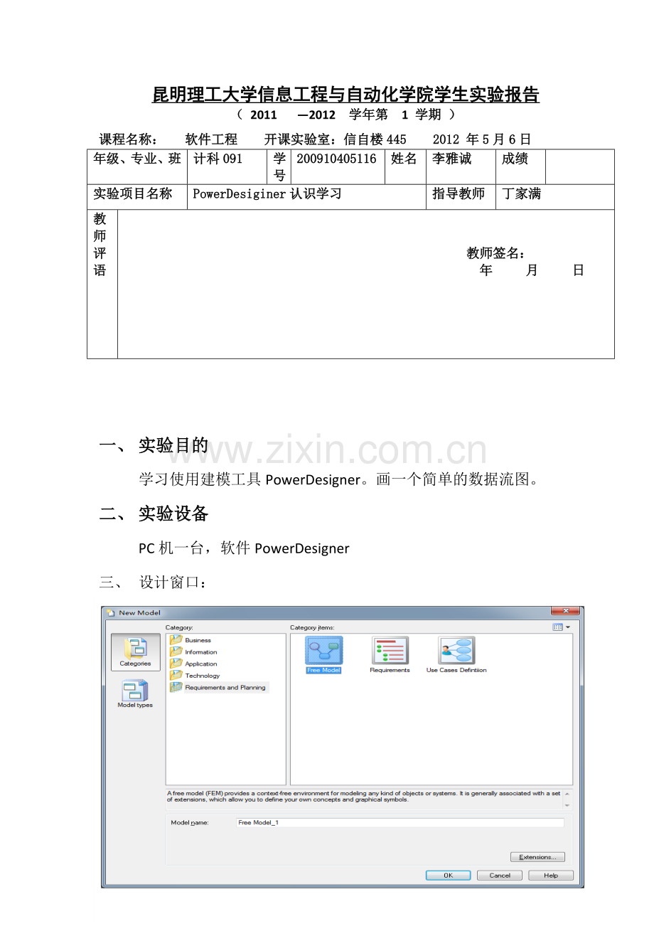 软件工程报告.doc_第1页