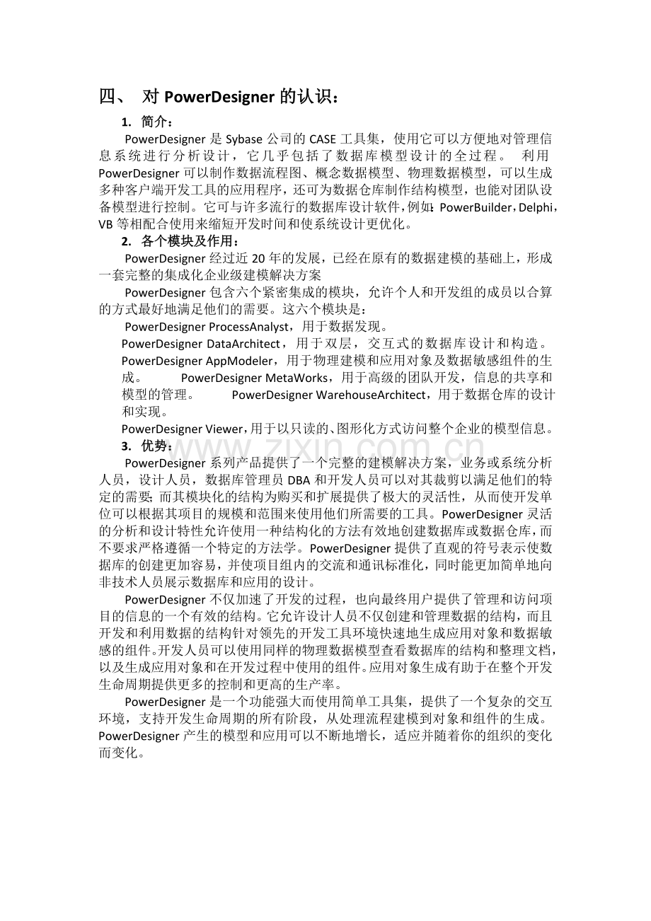 软件工程报告.doc_第2页