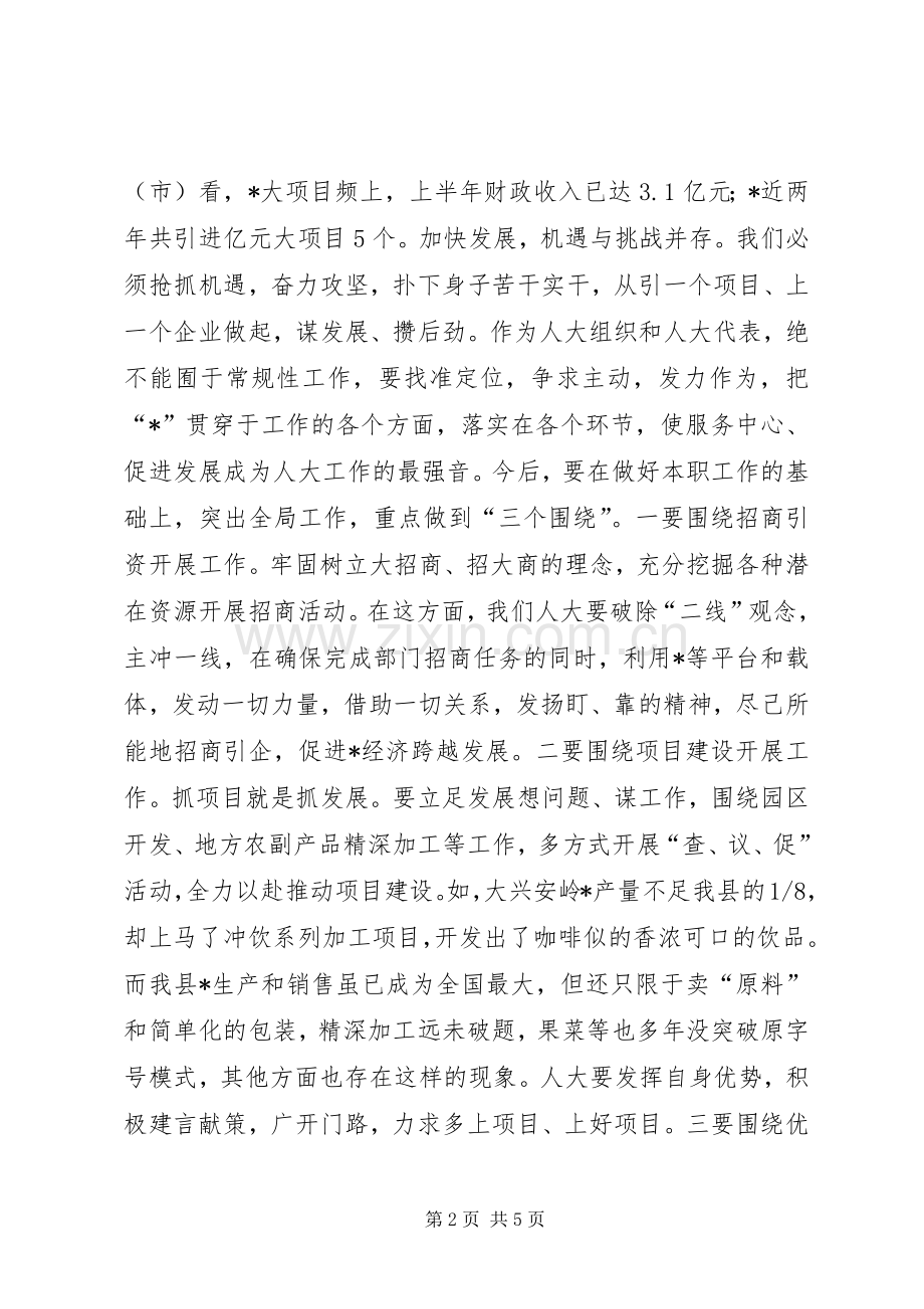 县委书记人大工作座谈会讲话.docx_第2页