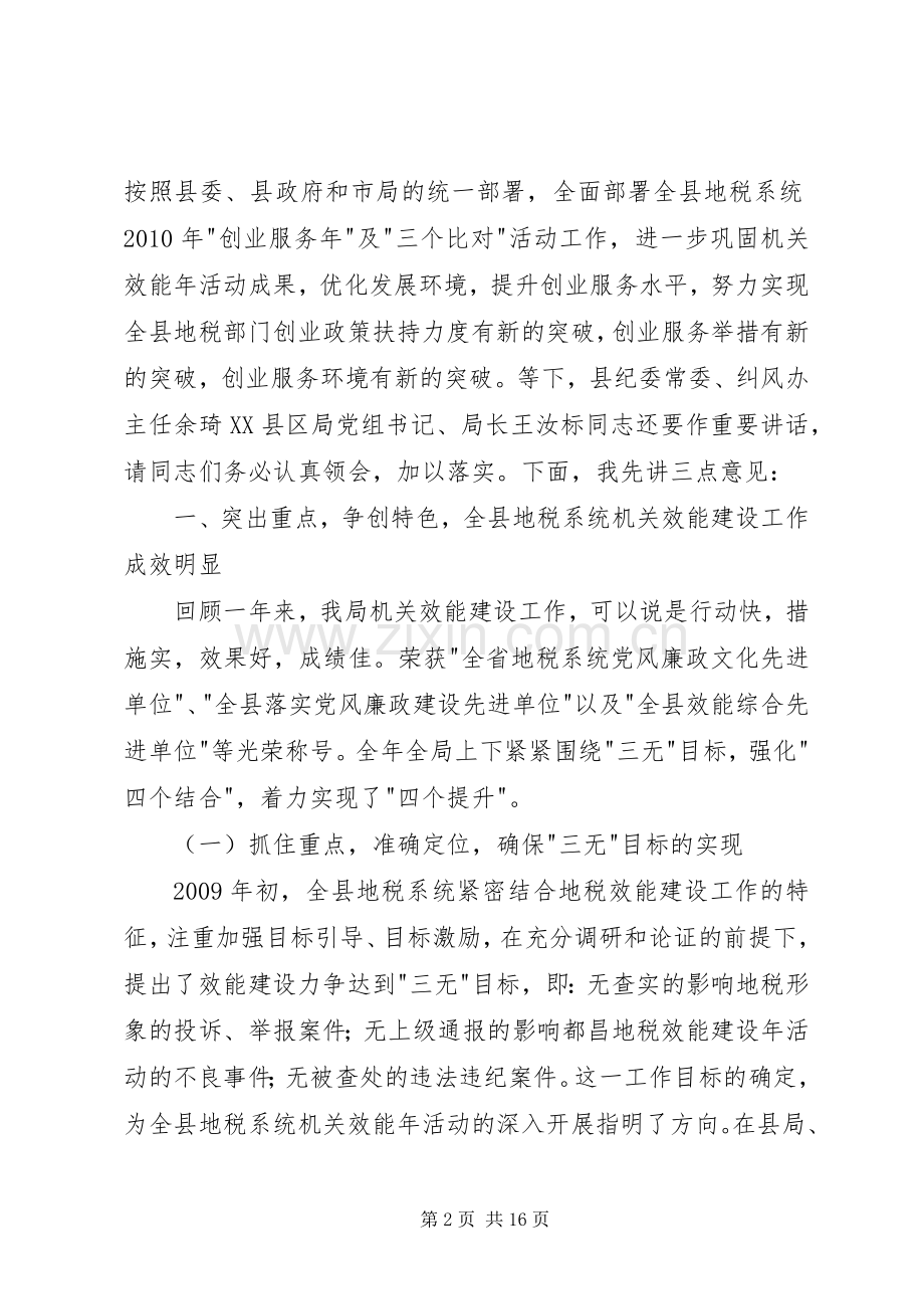 地税局长在三个比对活动动员会议讲话.docx_第2页