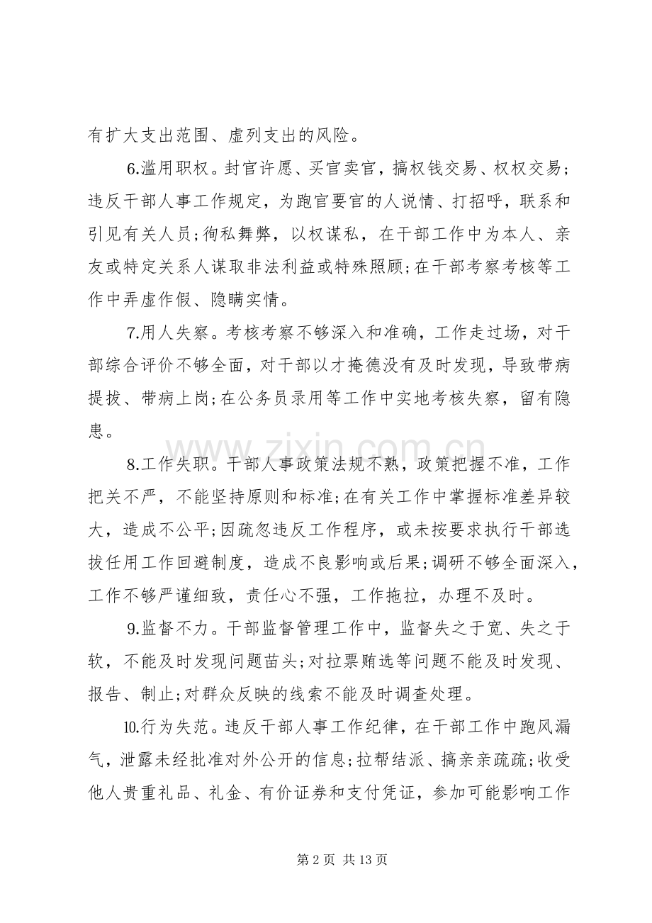 办公室廉政风险防控措施实施方案.docx_第2页