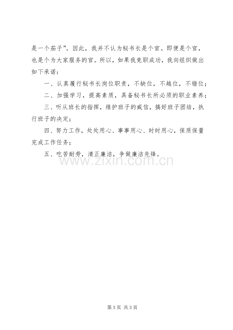 工商联秘书长竞争上岗演讲稿.docx_第3页