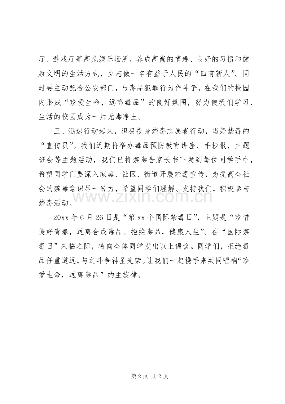 小学禁毒倡议书参考.docx_第2页