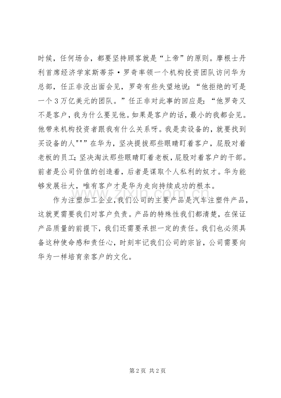 《下一个倒下的会不会是华为》读后感(2).docx_第2页