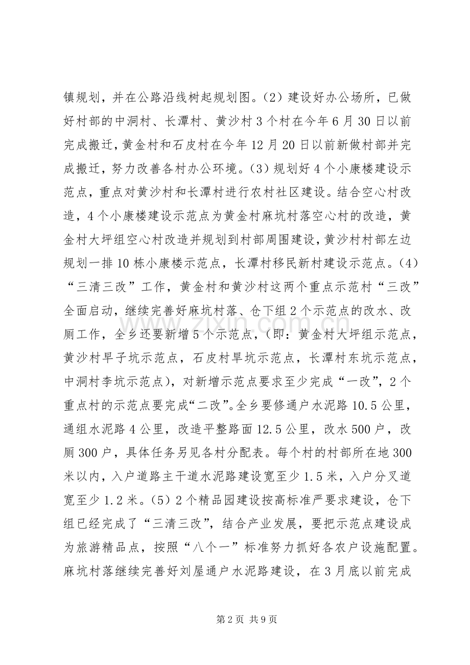 乡镇社会注意新农村建设工作实施方案.docx_第2页