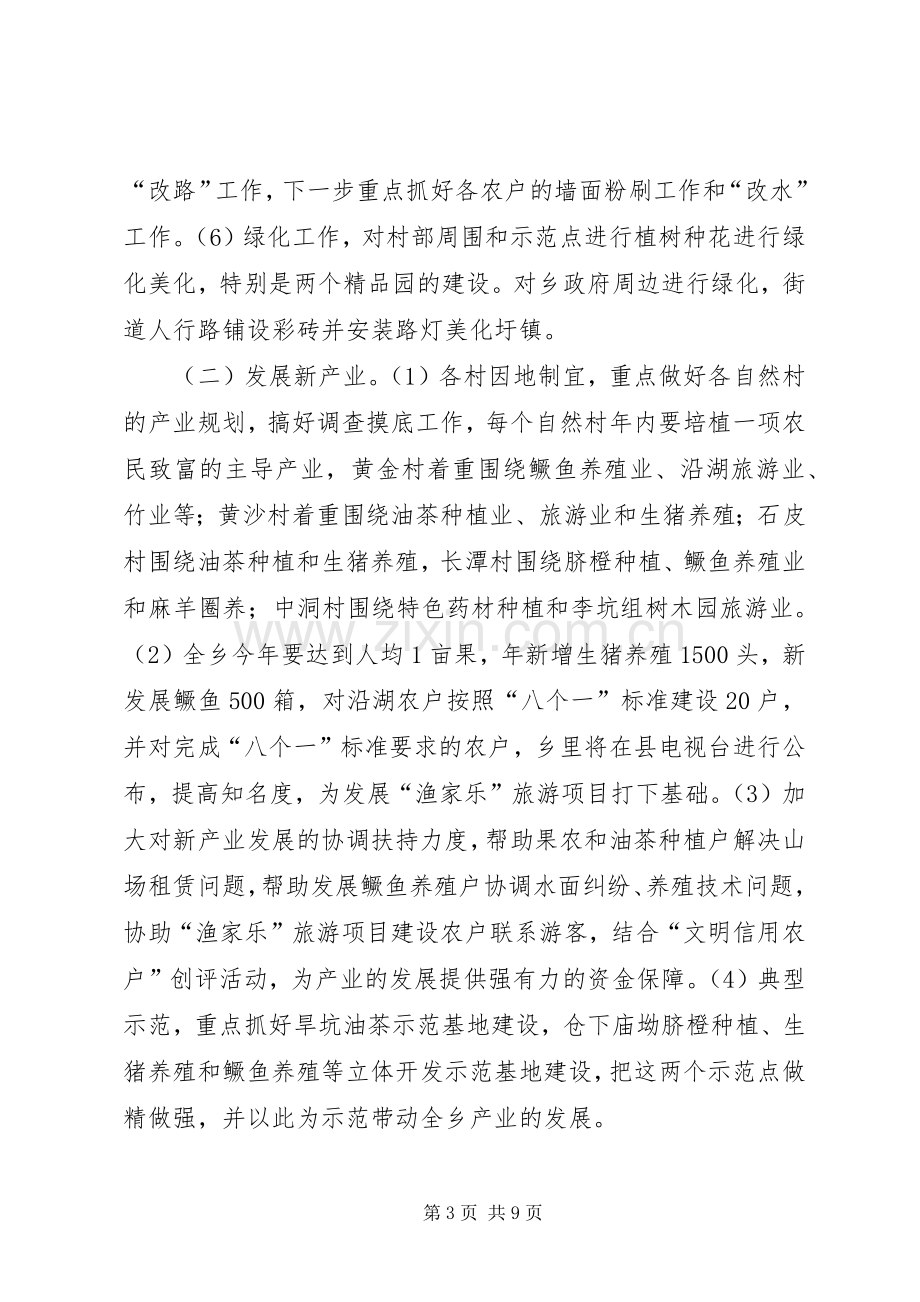 乡镇社会注意新农村建设工作实施方案.docx_第3页