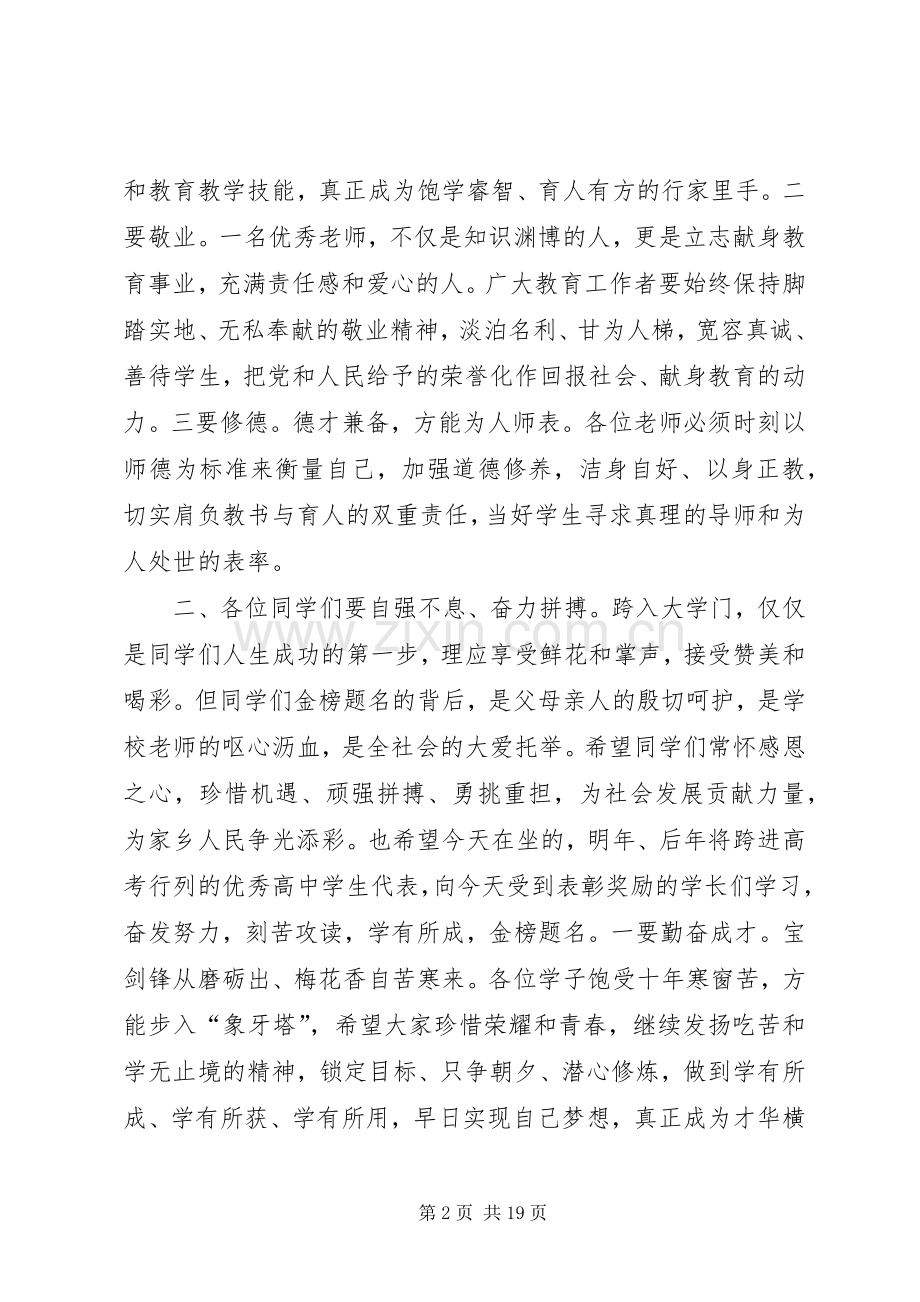 全县高中教育质量表彰奖励大会讲话稿.docx_第2页