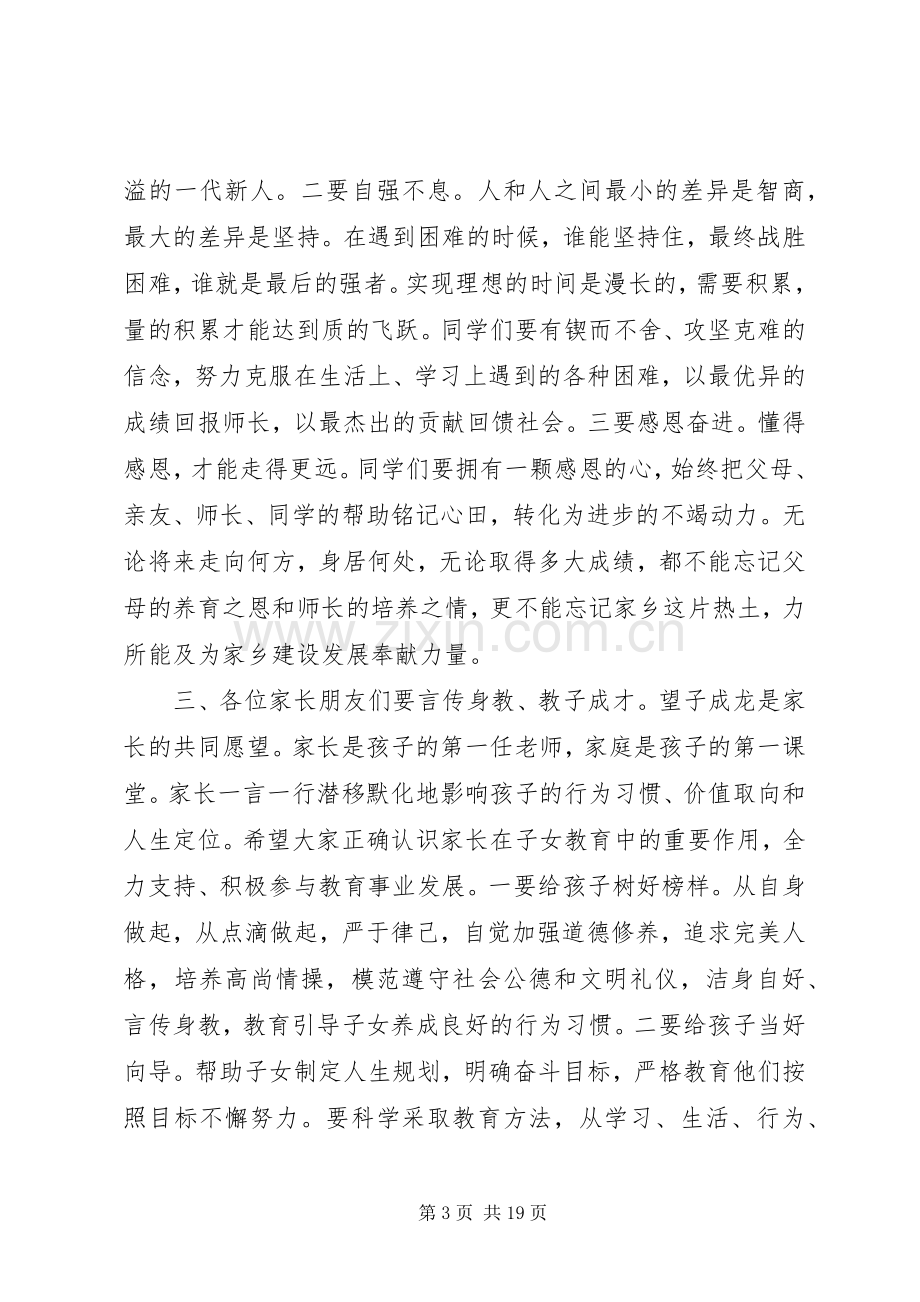 全县高中教育质量表彰奖励大会讲话稿.docx_第3页