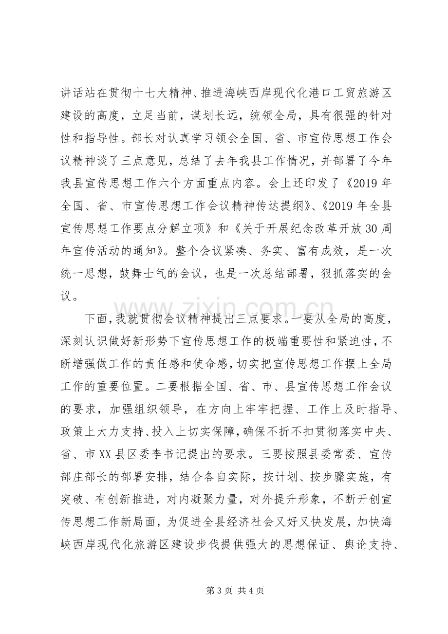 全县宣传思想工作会议主持词.docx_第3页