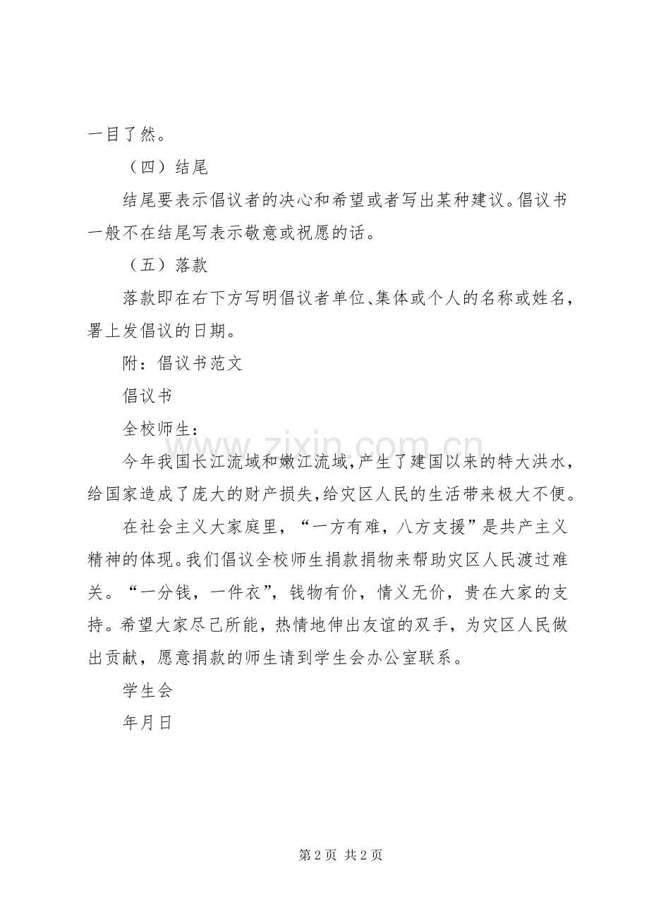 关于倡议书格式及.docx_第2页