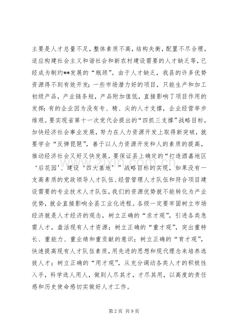 全县人才工作会议发言稿.docx_第2页