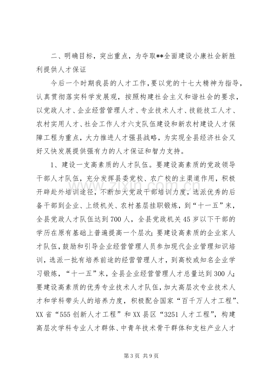 全县人才工作会议发言稿.docx_第3页