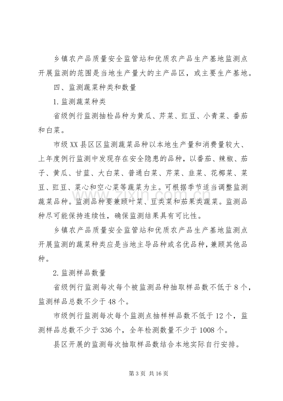 农委安全监测工作实施方案(共4篇).docx_第3页