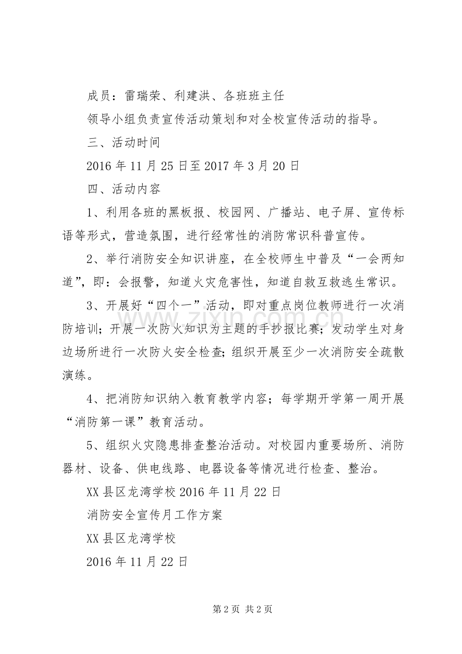 XX年消防安全宣传月”活动实施方案 ().docx_第2页