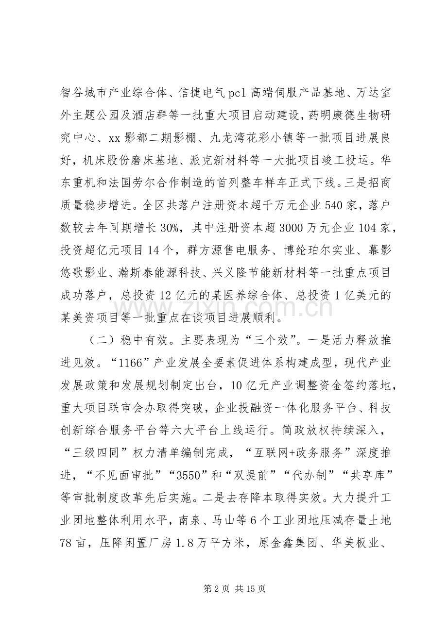 市委书记在学习贯彻党的十九大精神会议上的讲话.docx_第2页