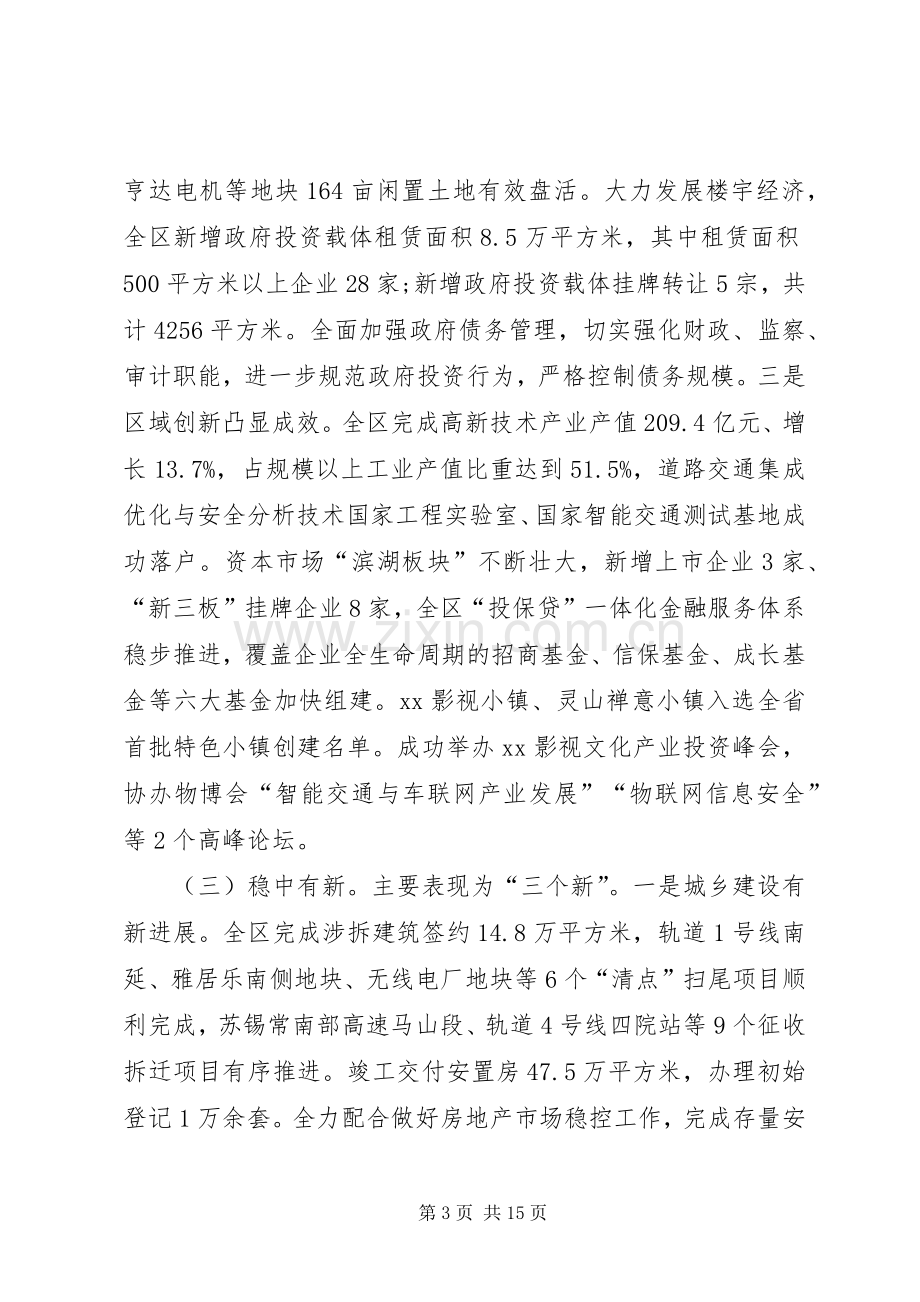 市委书记在学习贯彻党的十九大精神会议上的讲话.docx_第3页