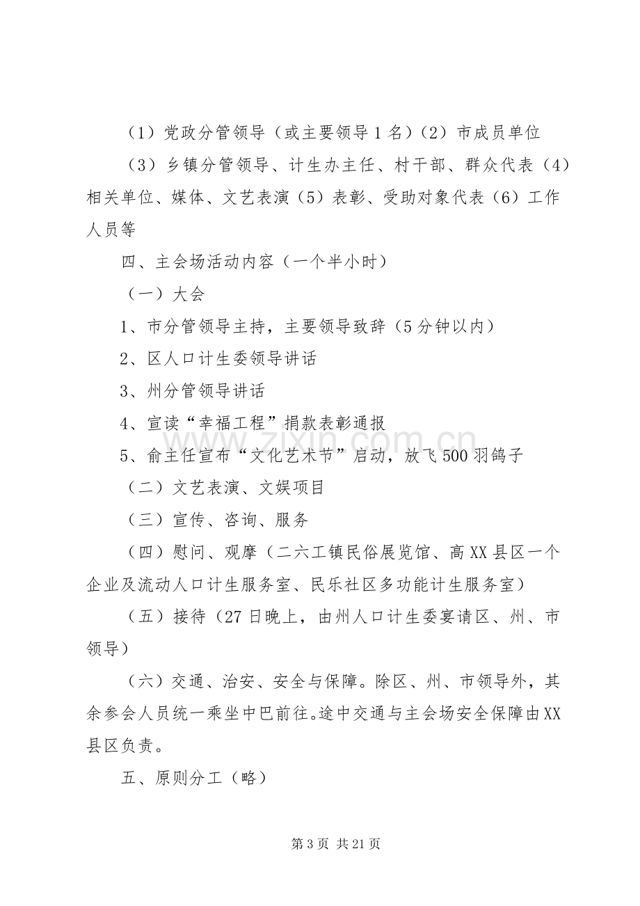 昌吉州(市)人口计生委、计生协会“5.29”活动实施方案.docx_第3页