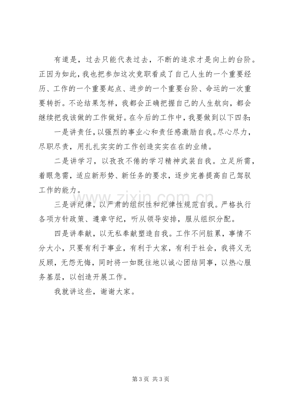 竞聘乡政府副主任科员演讲稿.docx_第3页