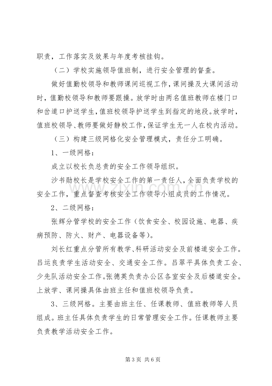 安全生产网格化管理方案 .docx_第3页