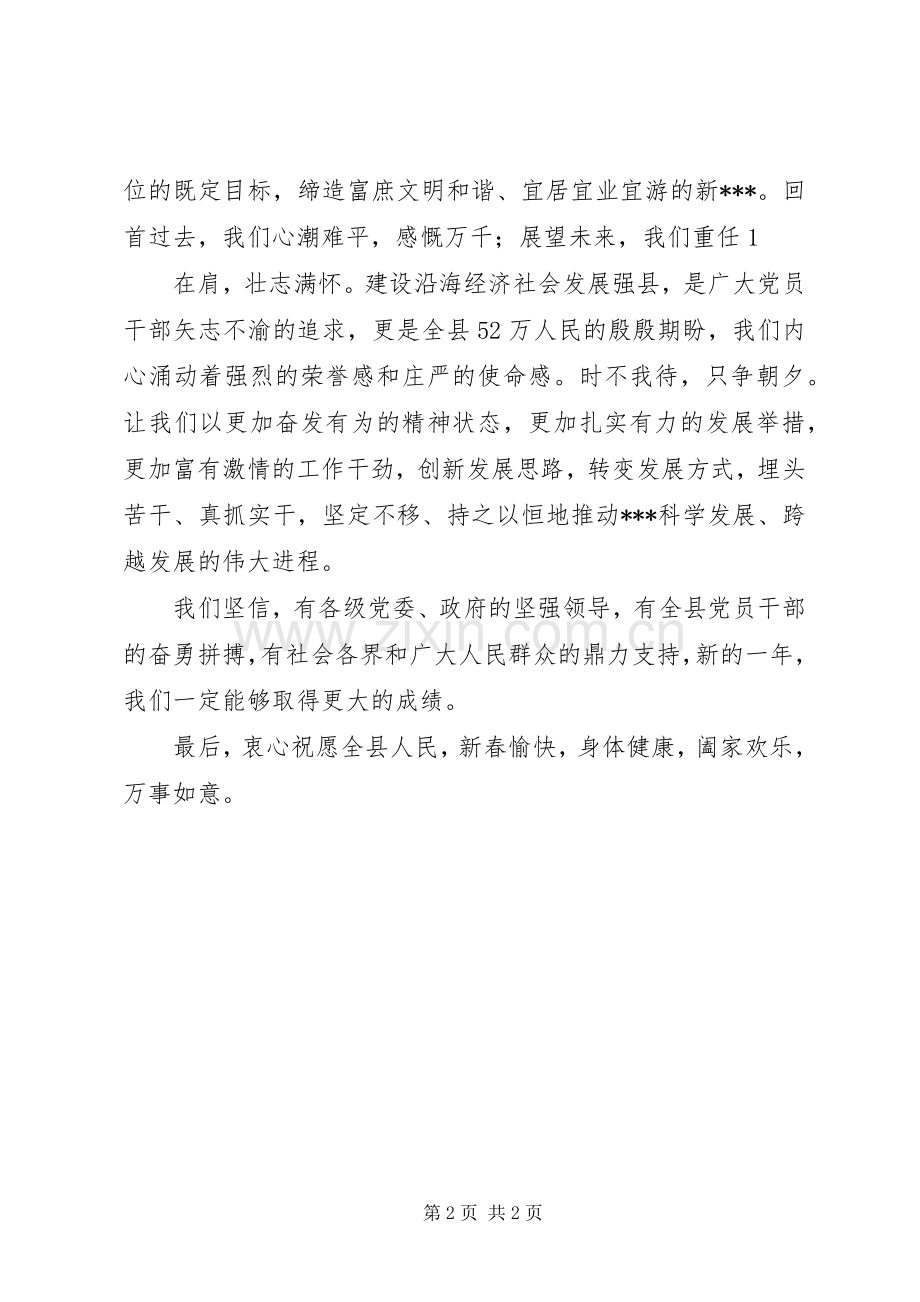 县委书记在新春团拜会上的讲话与县委书记在春节团拜会上的讲话.docx_第2页