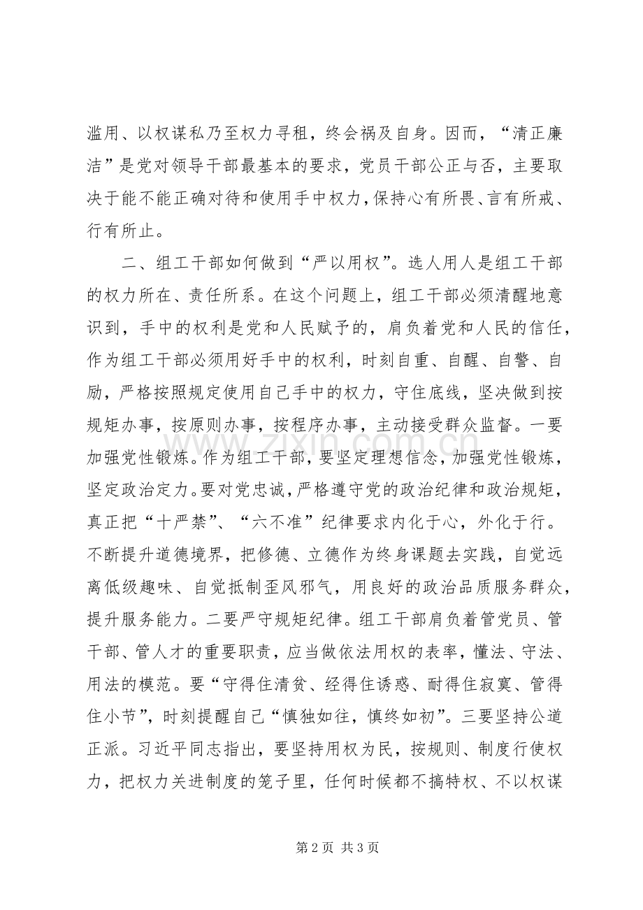 严以用权汇报交流发言稿范文.docx_第2页