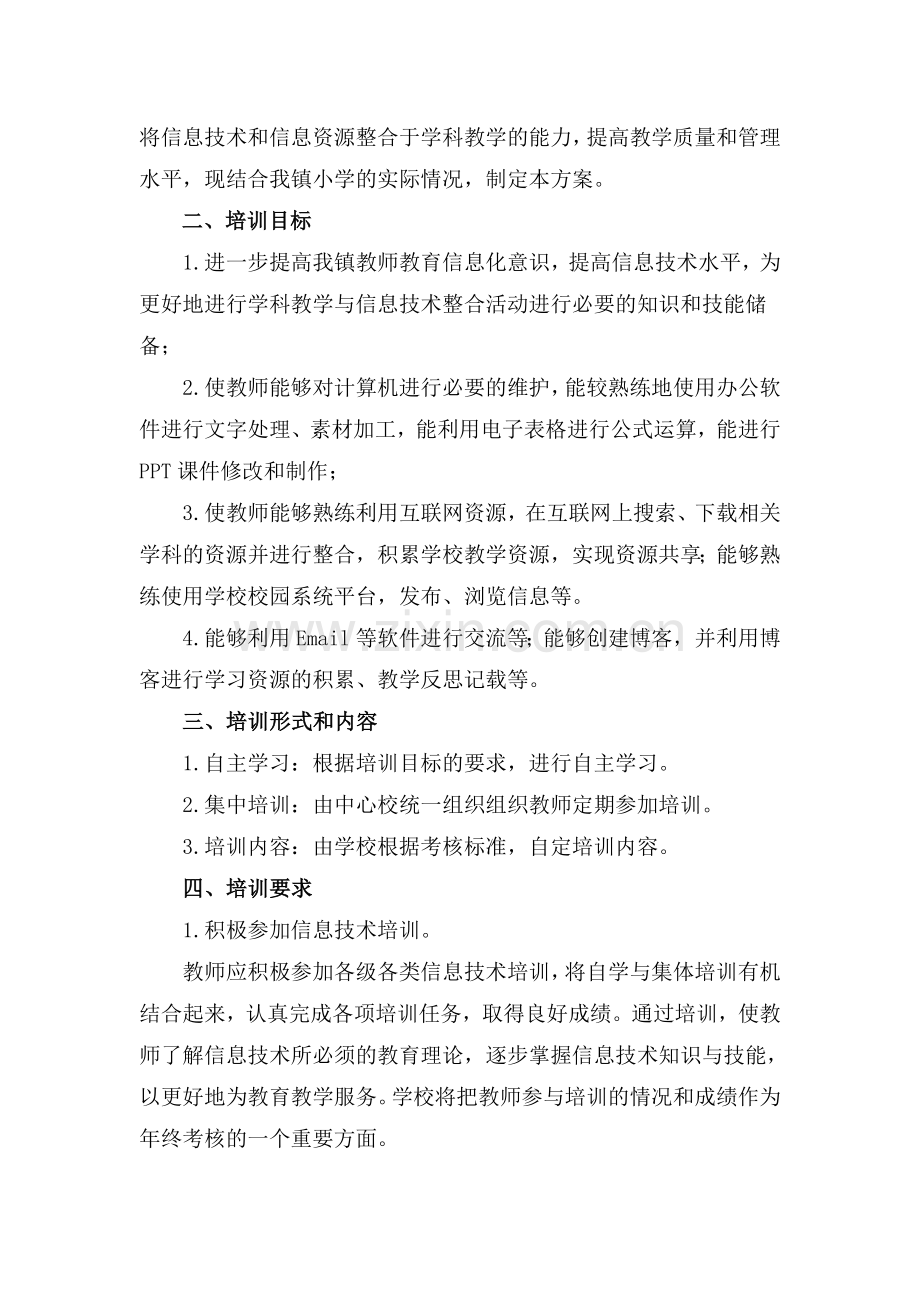 教师应用信息技术培训考核方案.doc_第2页