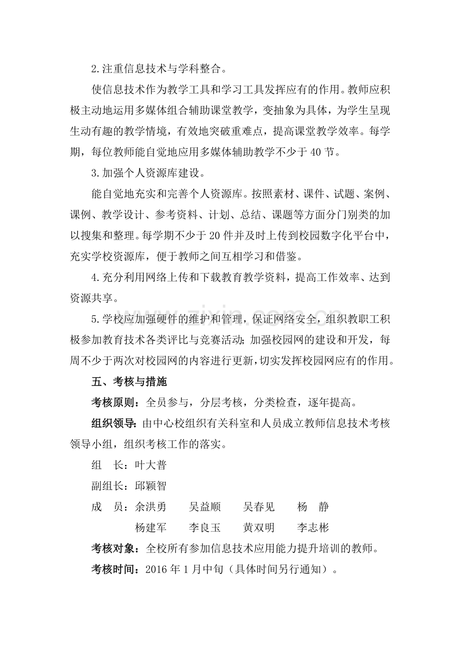 教师应用信息技术培训考核方案.doc_第3页